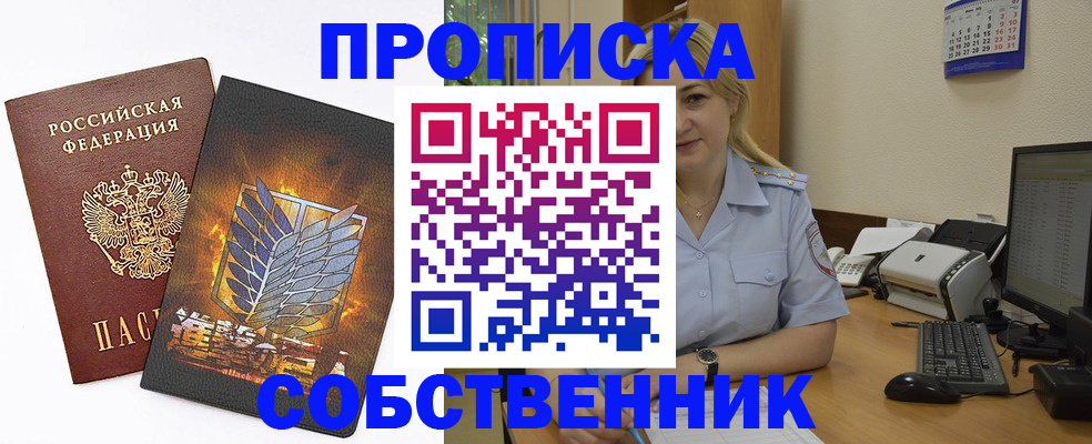 прописка регистрация в Бурятии