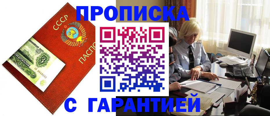 прописка гарантия в Бурятии